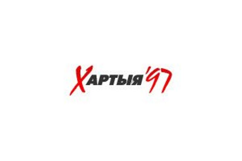 Сим сим хартия 97. Хартия 97. Хартия97.org. Хартия 97 ВК. Charter97video.