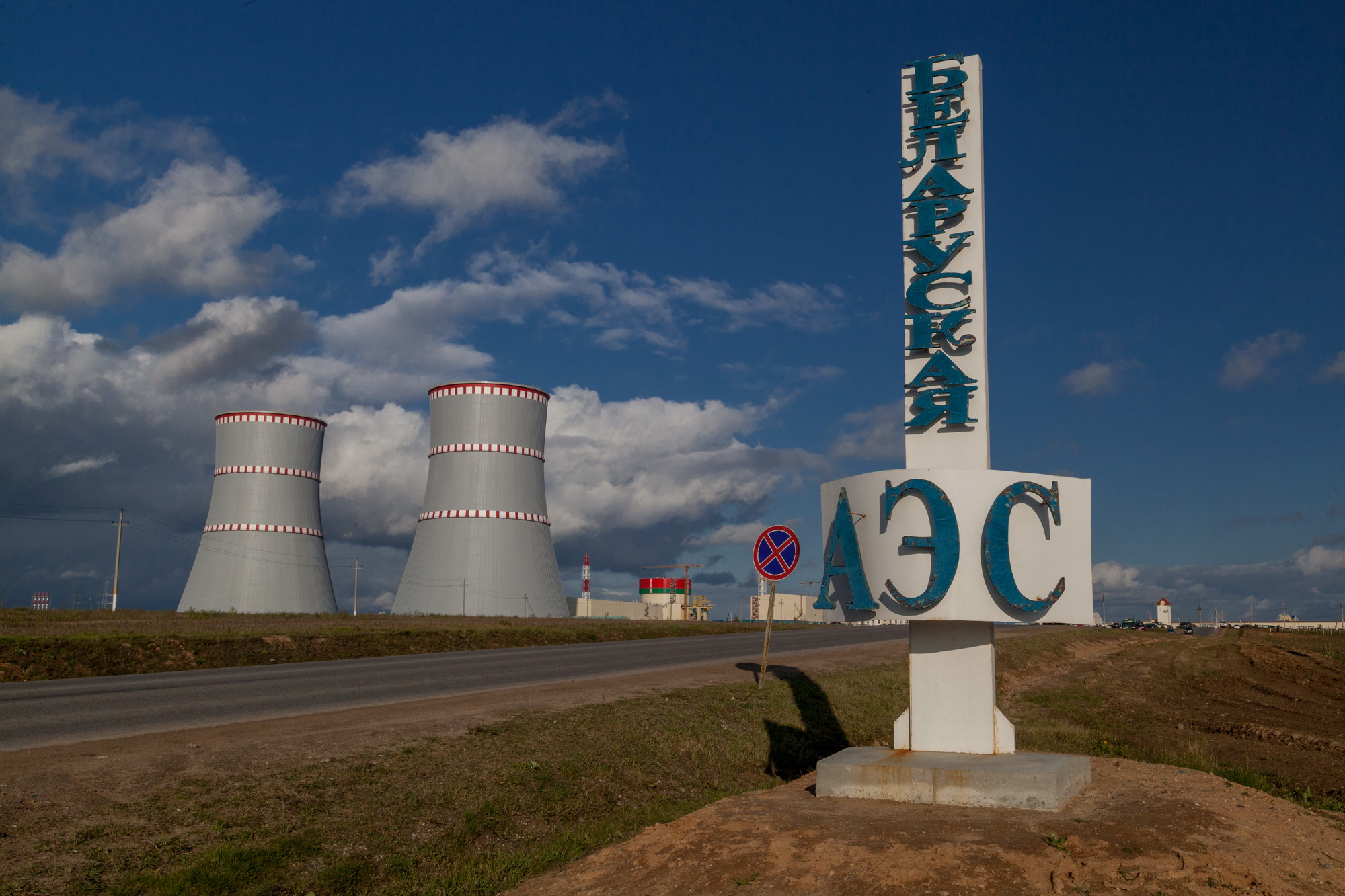 Энергетики рб. Сморгонь атомная станция. Атомная электростанция Беларусь. АСЫ Беларуси. Флаг белорусской АЭС.